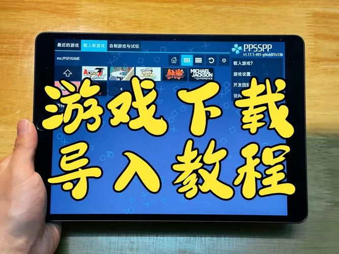 play模拟器怎么导入游戏