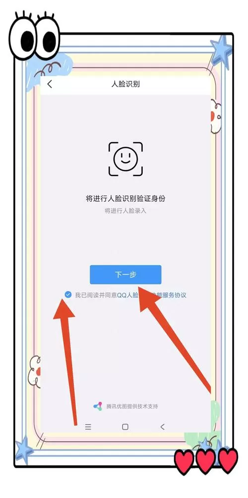 qq更换实名认证要人脸识别吗安全吗