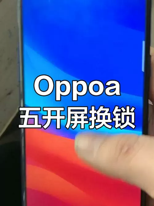 oppo手机右上角有个锁