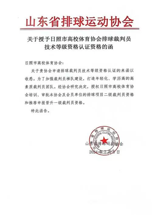 排球裁判员证书查询入口