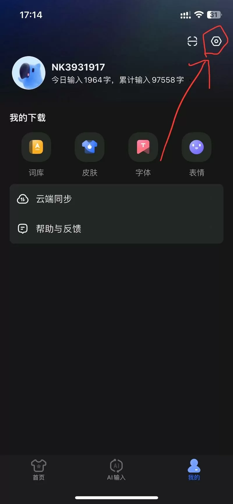 讯飞电视语点怎么关闭