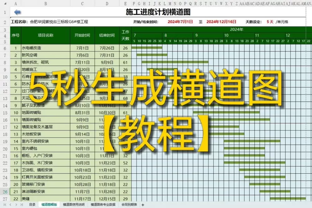 施工横道图自动生成软件