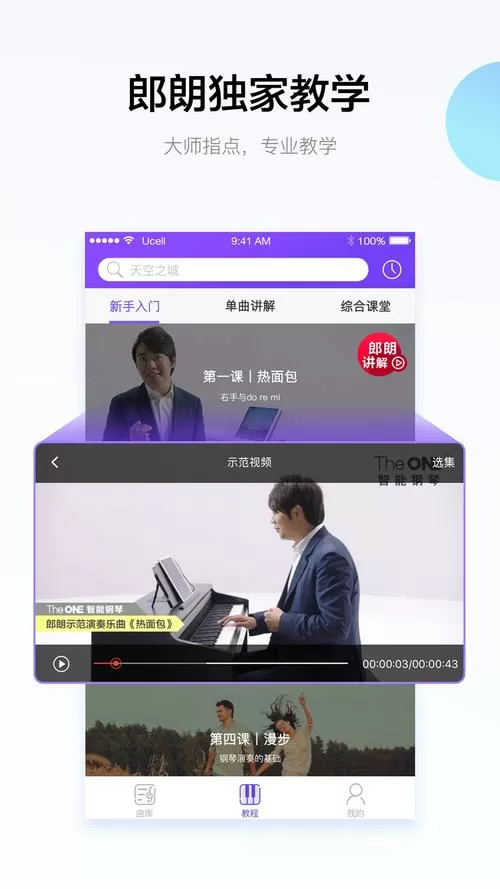 theone智能钢琴怎么连接手机