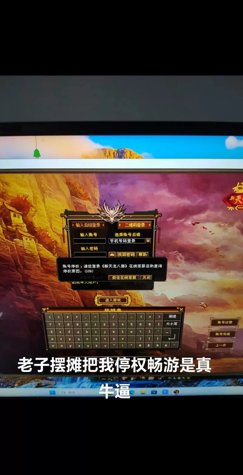 天龙八部怎么更改登录账号