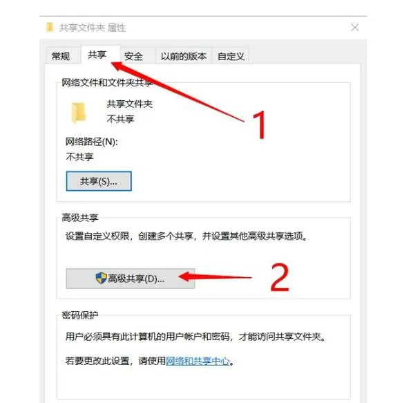 文件共享后另一台电脑怎么查看截图