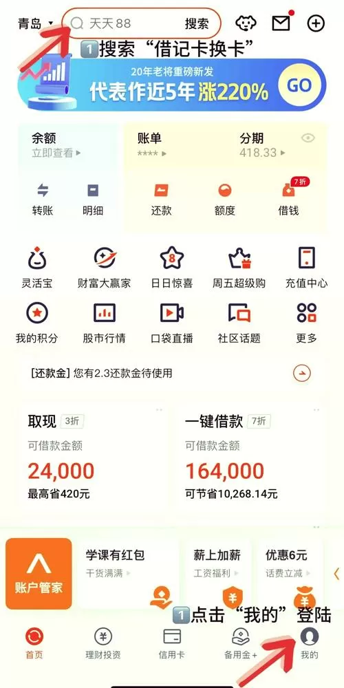 平安口袋银行怎么还款