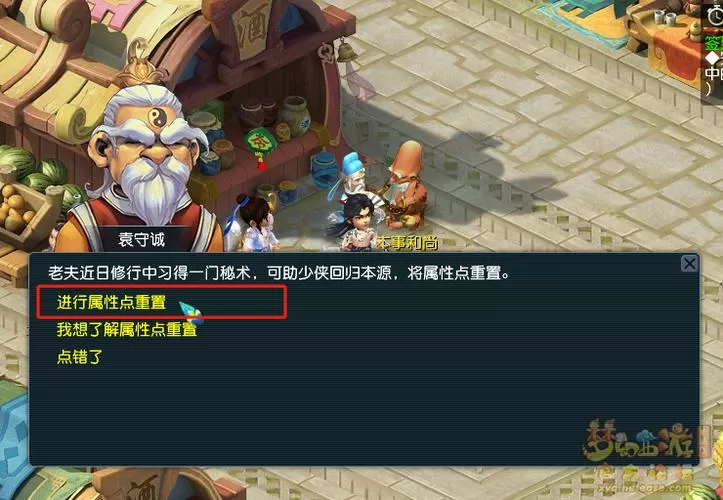梦幻重置属性点
