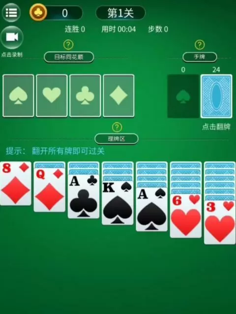 扑克牌接龙怎么摆