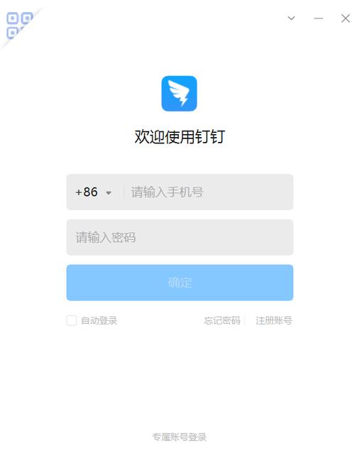 电脑登录钉钉的步骤
