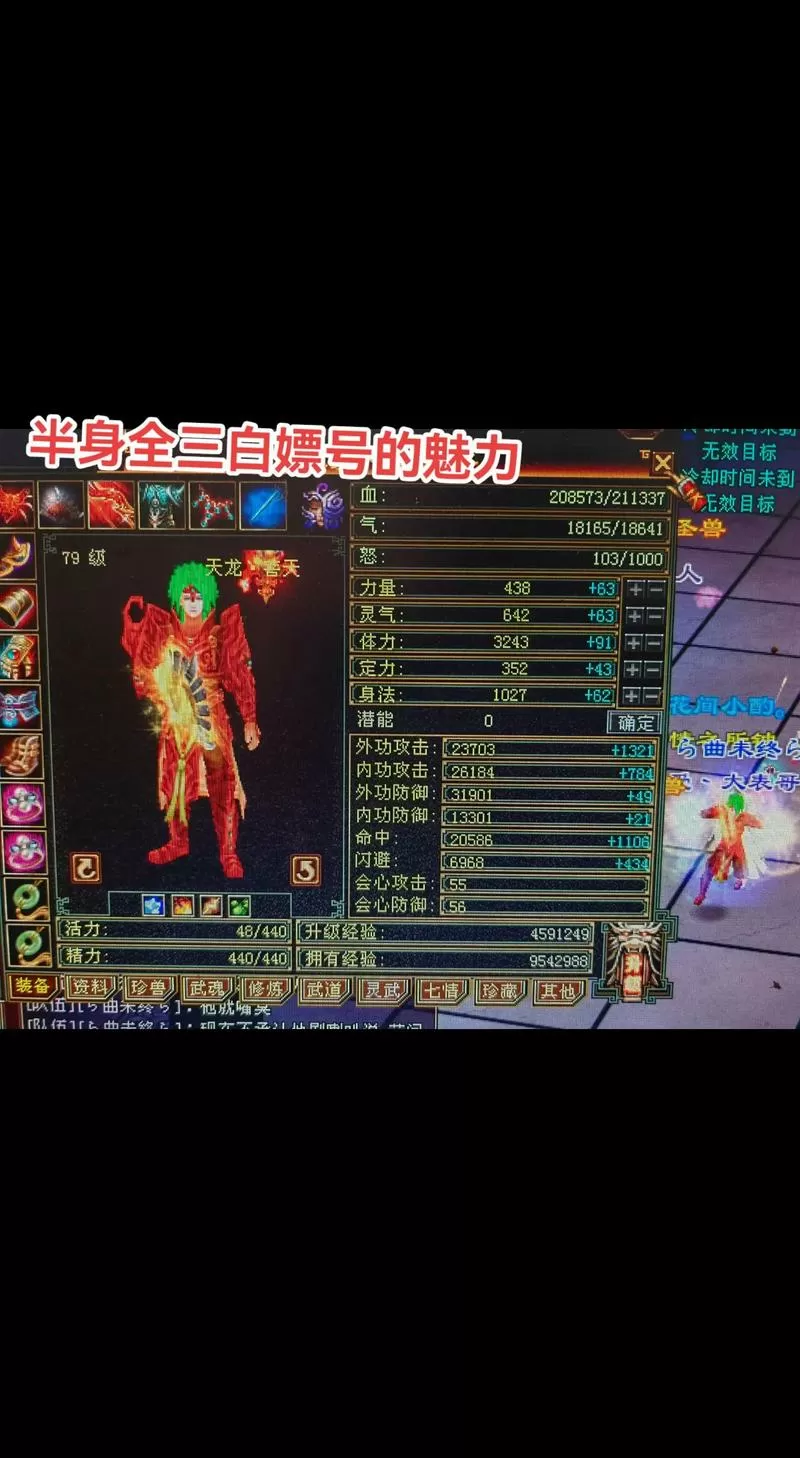 新天龙八部怎么白嫖