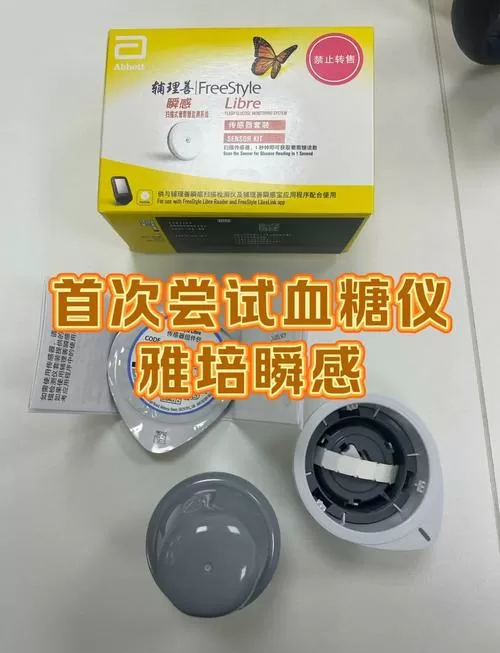 雅培瞬感血糖仪使用方法截图