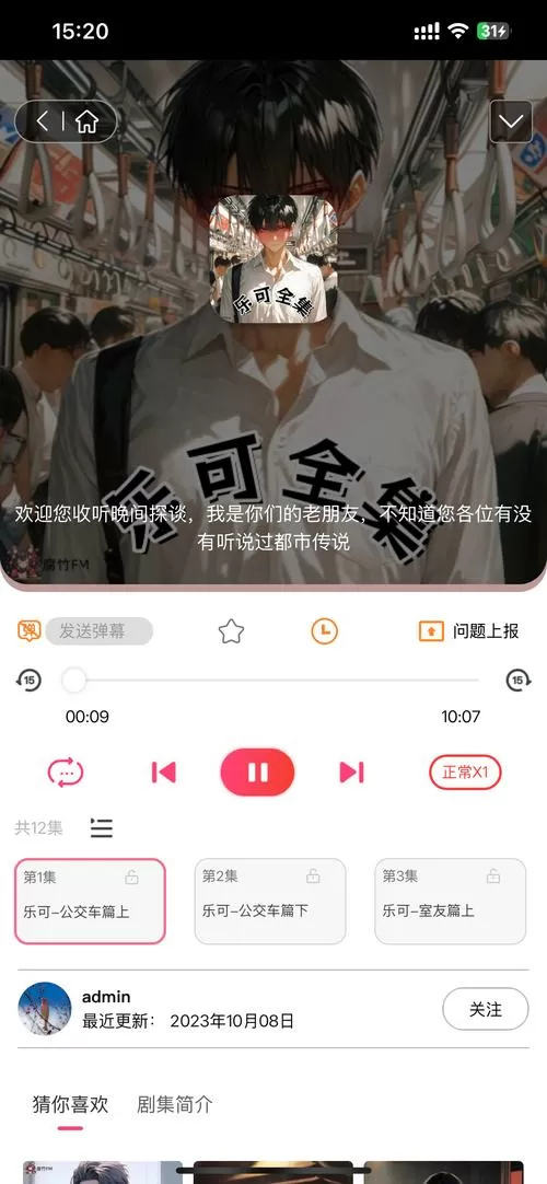 乐可fm广播剧免费版