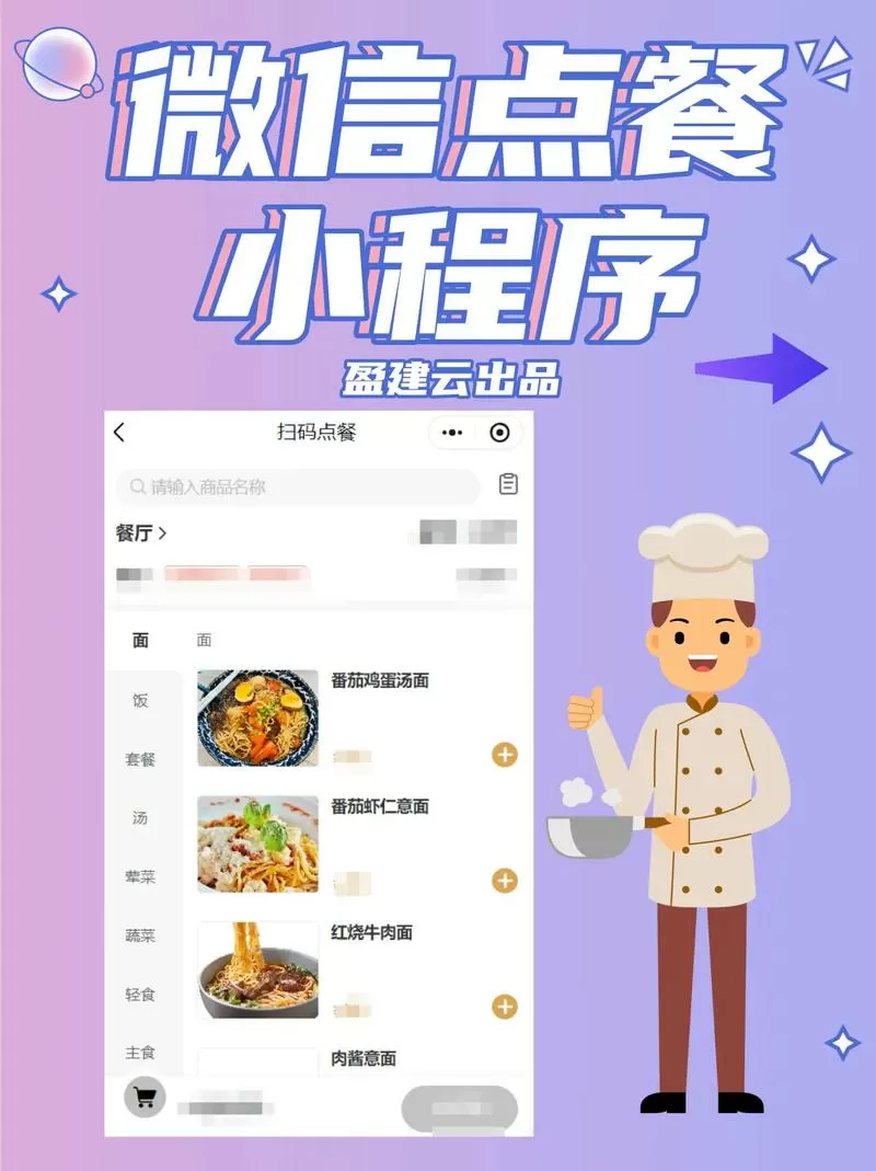 微信小程序点餐系统怎么做