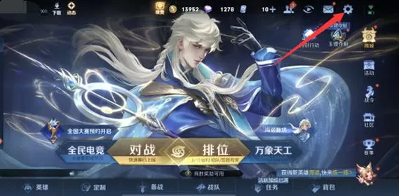 王者荣耀背景音乐怎么设置更换