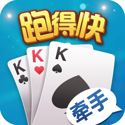 牵手跑胡子最新版本