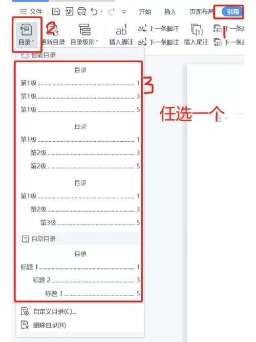 wps怎么生成目录游戏截图