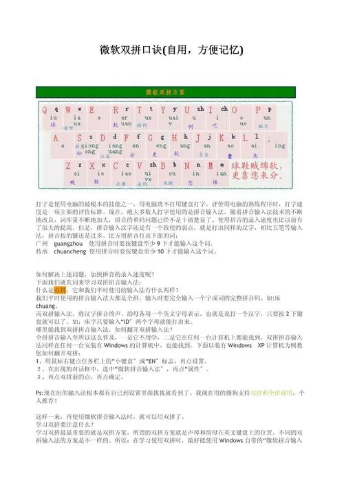 双拼记忆口诀