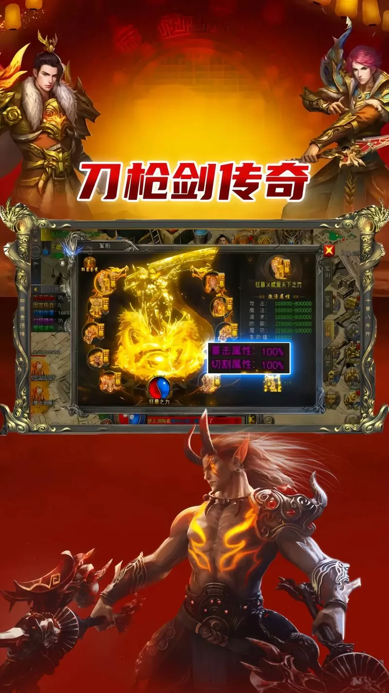 刀枪剑传奇傲世版下载