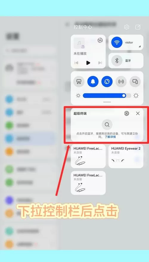 手机怎么向平板传文件
