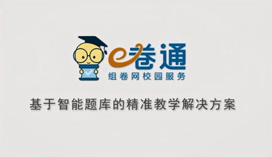 学科网e卷通