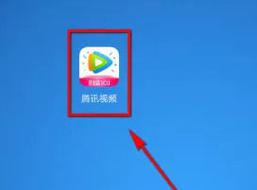 腾讯视频怎么设置投屏连续播放