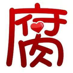 腐次元安卓版安全下载