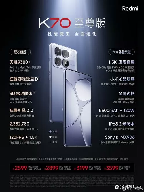 k70至尊版配置