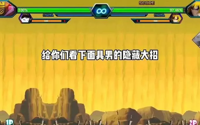 死神vs火影带土隐藏技能教程