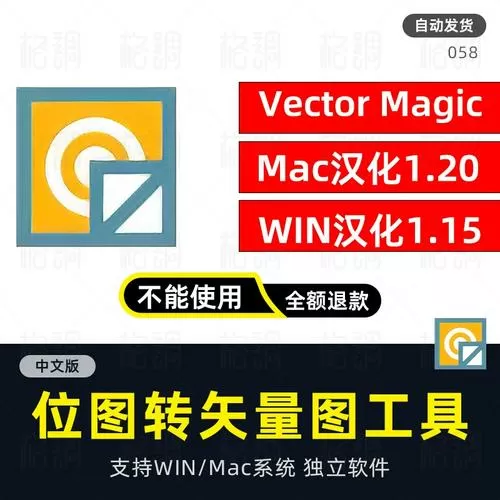 vector magic汉化破解