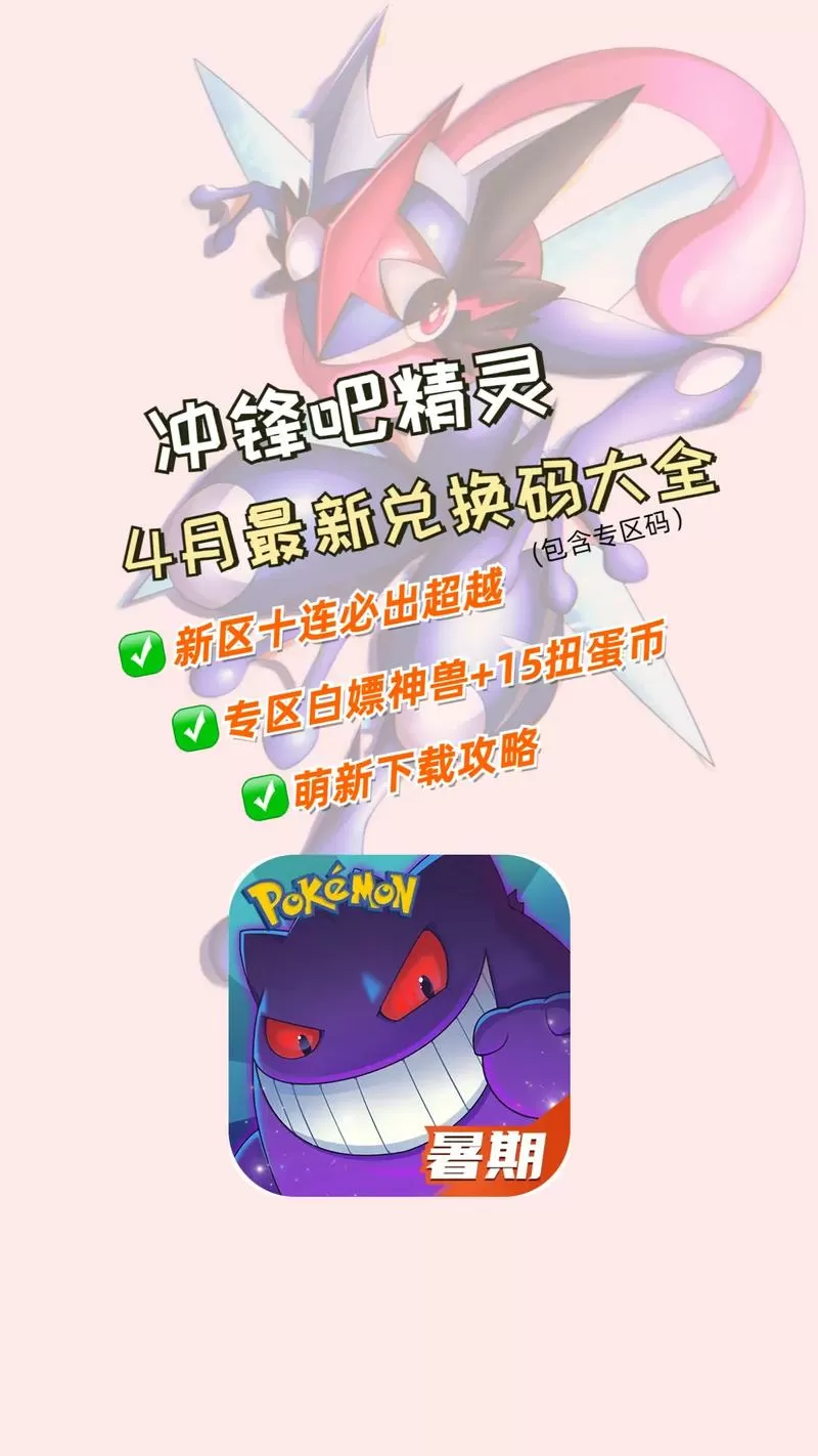 冲锋吧精灵兑换码在哪里
