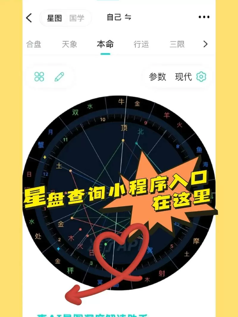 免费星盘合盘查询(超完整版)