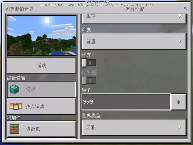 我的世界1.52版本怎么输入种子
