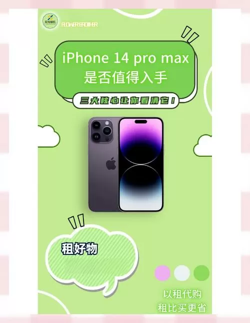 14promax灵动岛功能是干嘛的