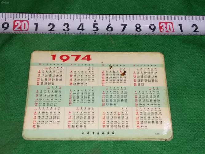 74年日历带农历表截图
