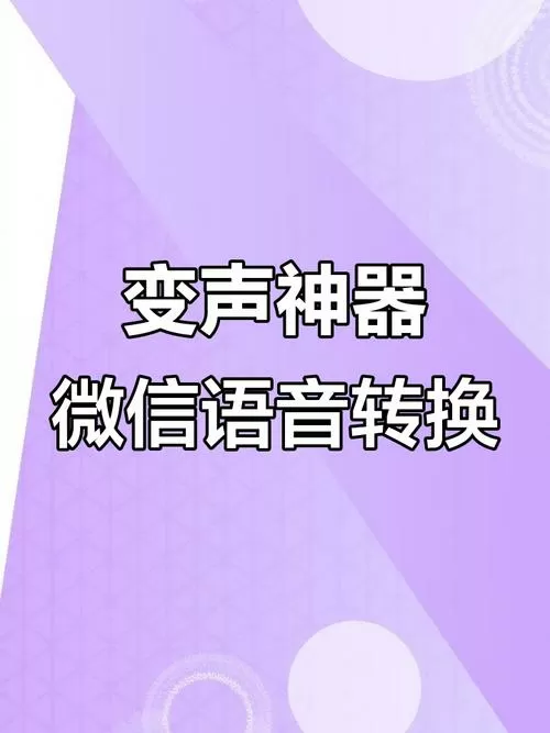 微信语音聊天可以变声吗