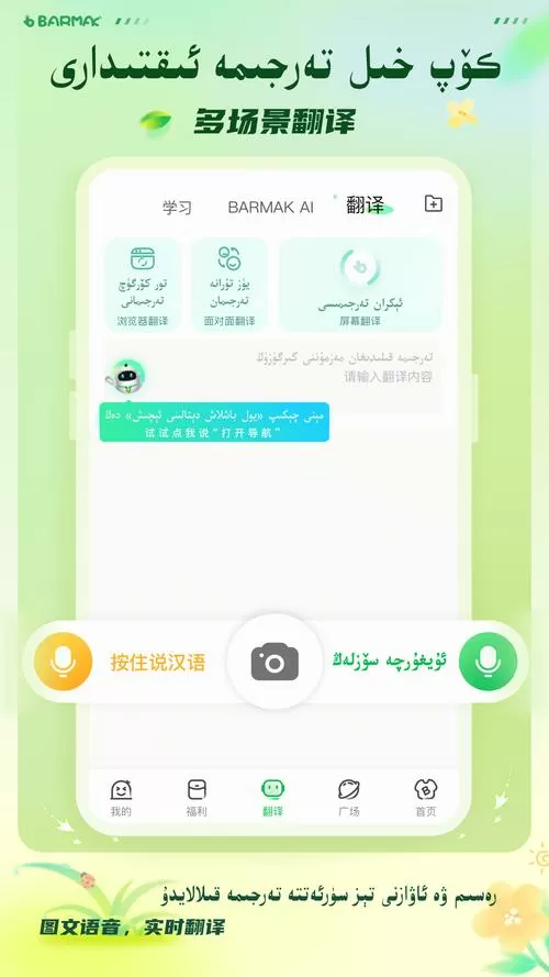 BARMAK维语导航3.1.0