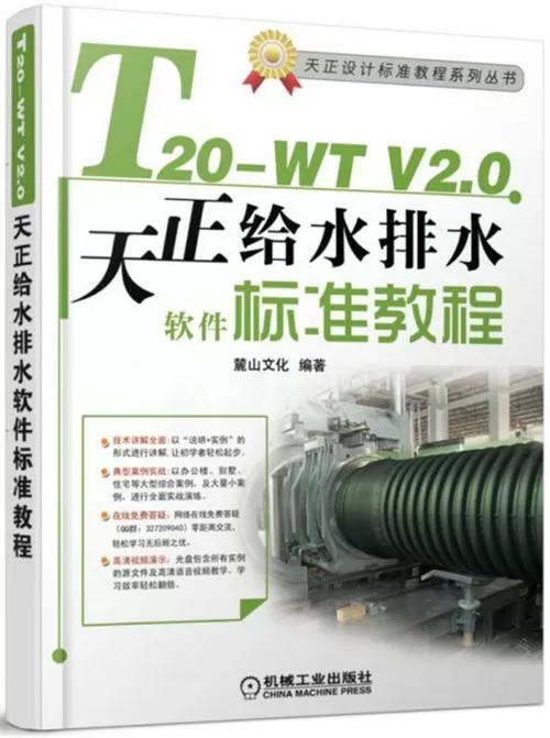 天正给排水水力计算教程