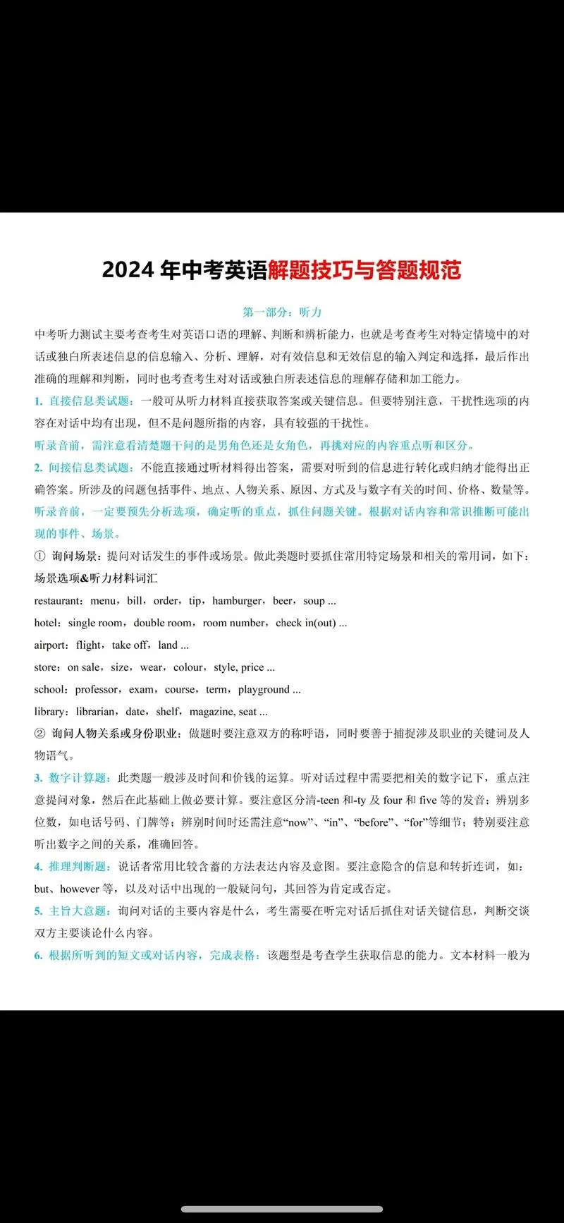 初中英语考试答题技巧和方法
