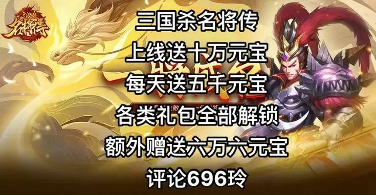 三国杀名将传最新兑换码