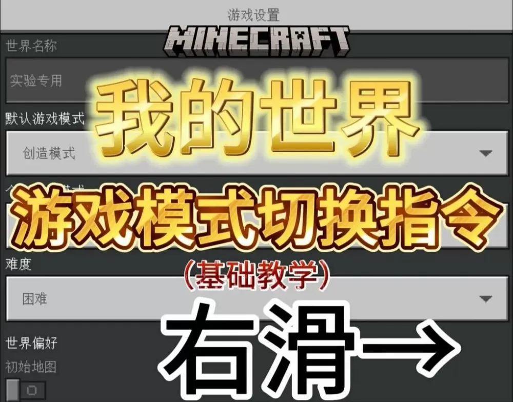 我的世界电脑版切换模式指令