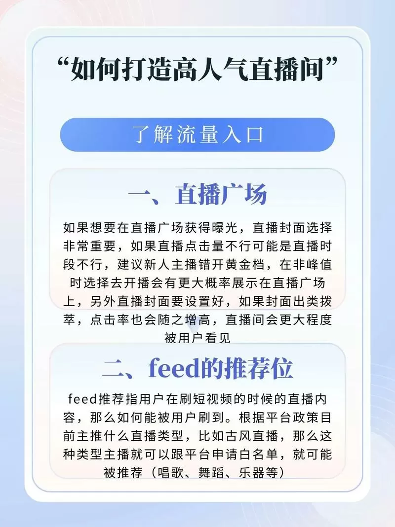 新主播如何快速提升直播间人气