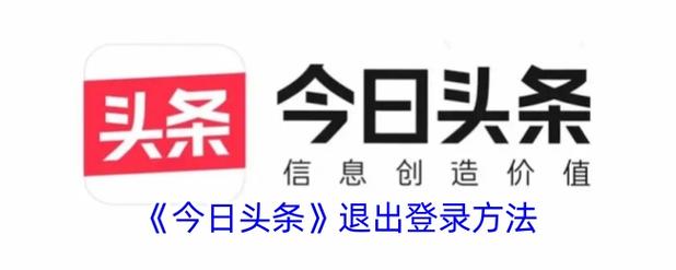 今日头条极速版注销后有影响吗截图