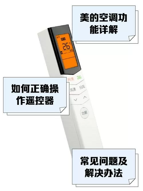 美的空调遥控器设置缩略图
