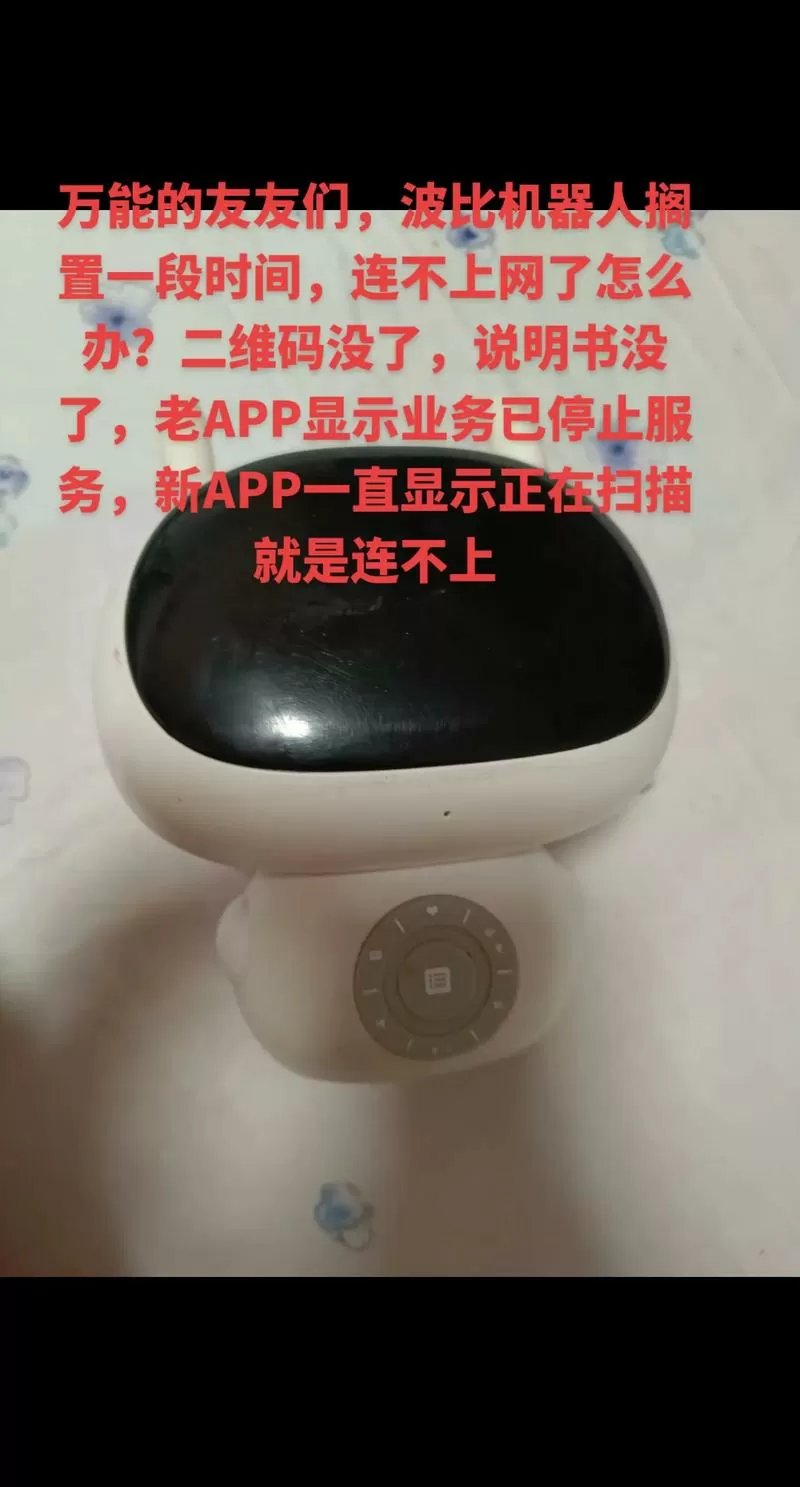 波比熊mini机器人a2怎么联网