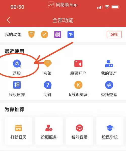 同花顺自选股界面怎么修改
