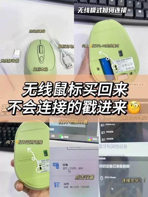 手机如何连接无线鼠标