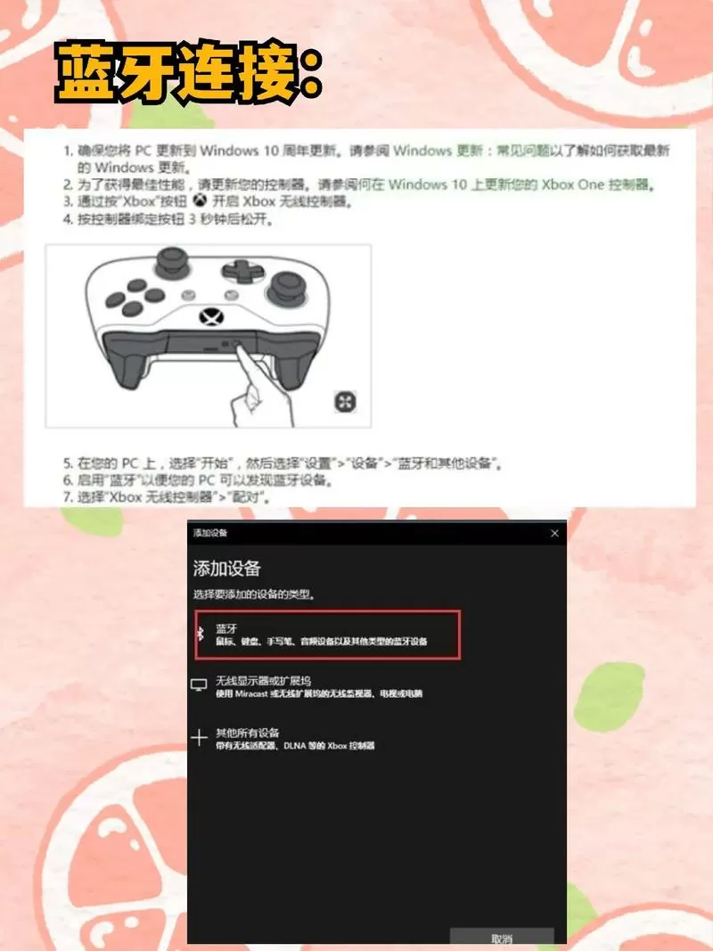 xbox手柄怎么连接蓝牙