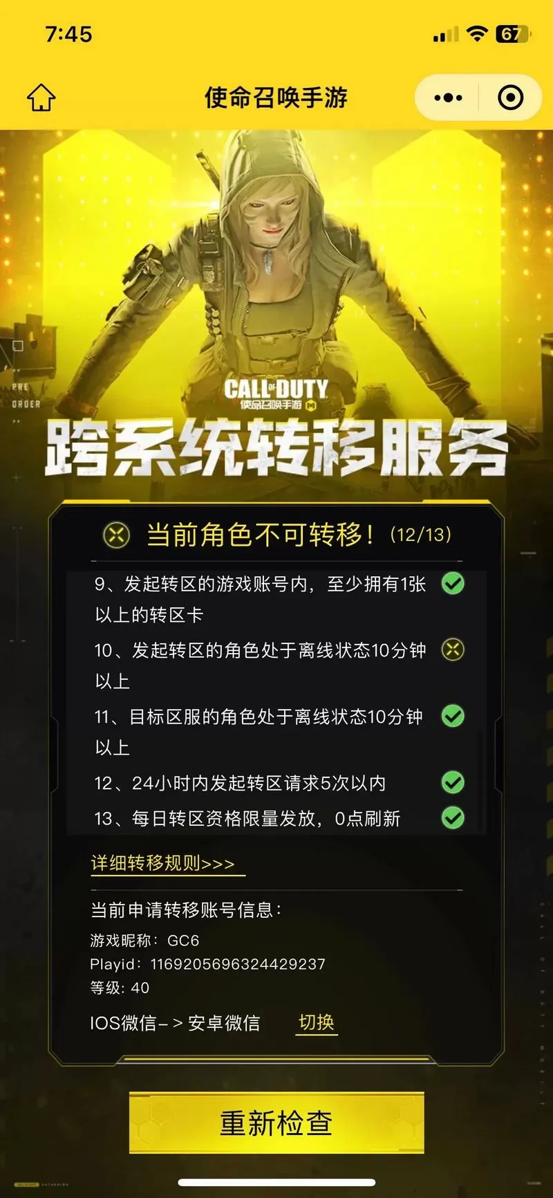 使命召唤手游如何切换账号