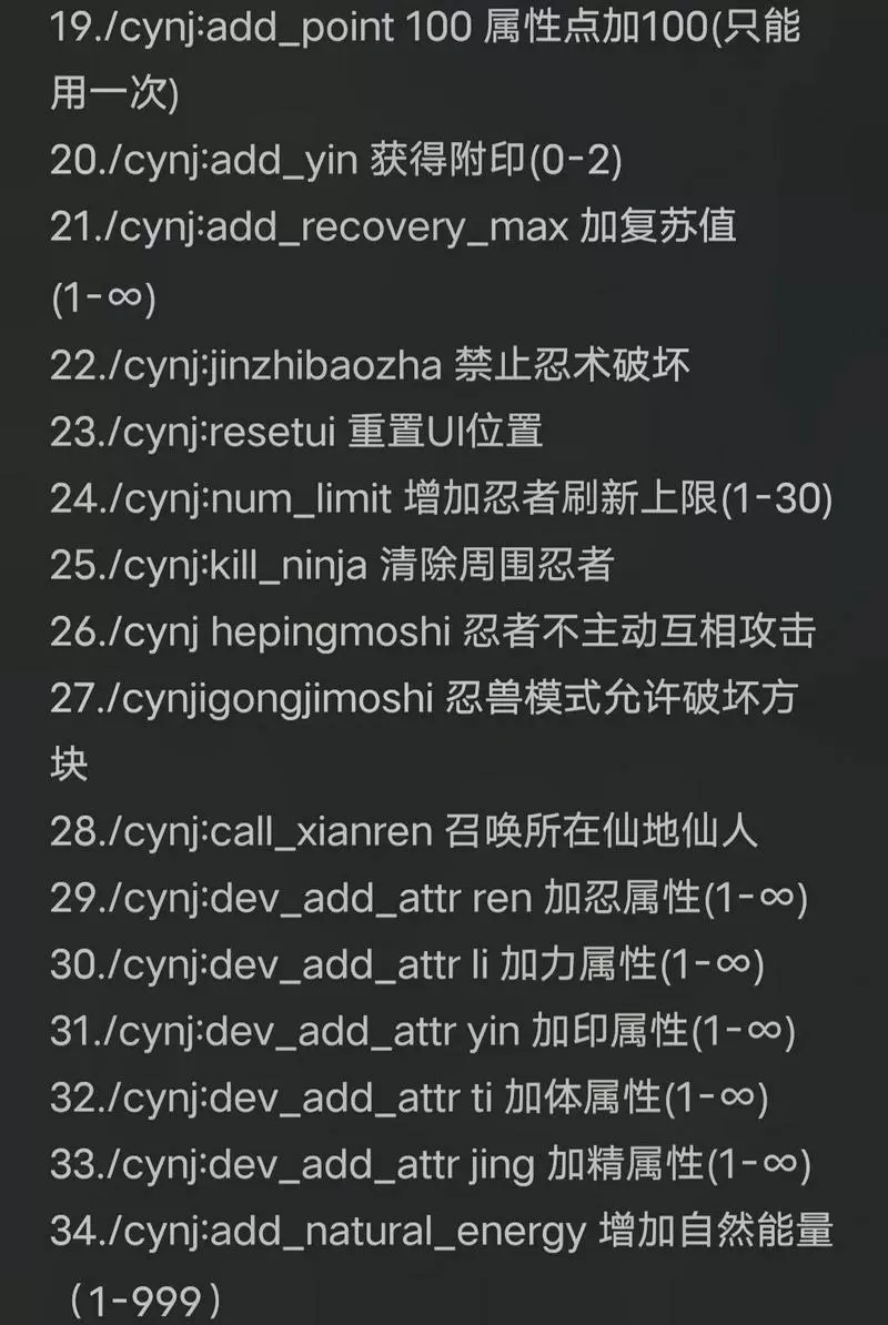 我的世界火影忍者指令大全