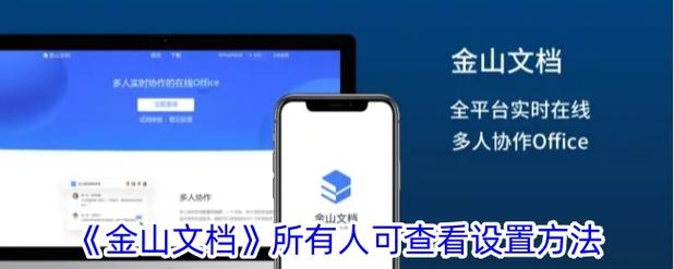 金山文档改动记录怎么查看